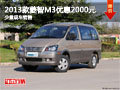 柳州2013款菱智M3少量現(xiàn)車 優(yōu)惠2000元