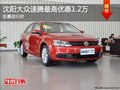 沈阳大众速腾最高优惠1.2万 钜惠进行时