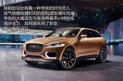 时尚的前沿-车市探析捷豹首款SUV概念车
