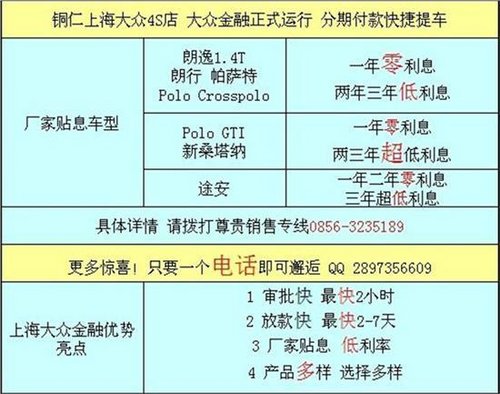 铜仁上海大众你购车 我贴息 轻松无忧