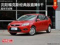 沈陽福克斯經(jīng)典版直降8千 現(xiàn)車可試駕