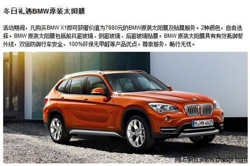 周六加入宝翔行BMW X1一族 悦享冬日自由季