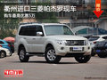 衢州進口三菱帕杰羅最高優惠5萬 有現車