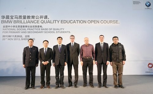 华晨宝马铁西工厂青少年质量教育公开课