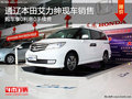 通遼本田艾力紳享0利息0手續(xù)費(fèi) 有現(xiàn)車
