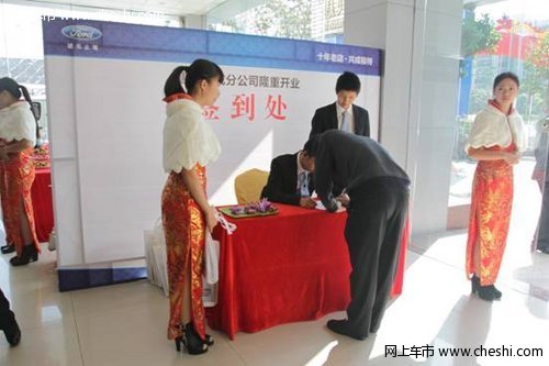 惠州共成福特分公司隆重开业 喜签68台