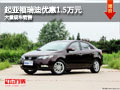 忻州起亞福瑞迪優(yōu)惠1.5萬元 有現(xiàn)車供應