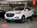 沈陽購ix35全系優(yōu)惠2萬元 再送萬元禮包