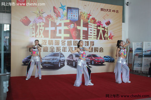 邢臺大豐比亞迪7周年店慶團購會圓滿落幕