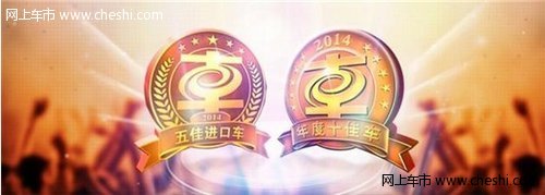 一汽奔腾X80荣获  2014全国年度十佳车
