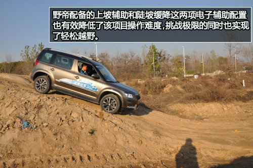 斯柯达Yeti野帝：横扫伪SUV，野帝爬坡实拍