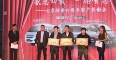 现场售车107台 路普福田四周年庆典落幕