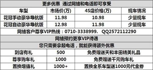 襄阳丰田花冠钜惠15000元0利息开回家