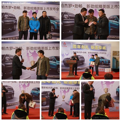 阜阳新帕杰罗·劲畅 新劲炫上市发布会
