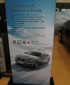 全新捷豹XJLAWD智能适时四驱试驾会招募