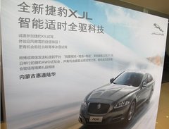 全新捷豹XJLAWD智能适时四驱试驾会招募
