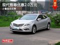 重慶現(xiàn)代雅尊優(yōu)惠2.0萬元 少量現(xiàn)車在售