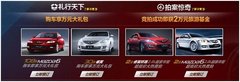 团购一汽马自达 竞拍两万元旅游基金