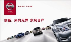 月销量突破10万 解码东风日产制胜秘籍