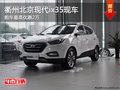 衢州北京現(xiàn)代ix35最高優(yōu)惠2萬 現(xiàn)車供應(yīng)