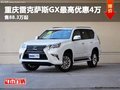 重庆雷克萨斯GX最高优惠4万 售88.3万起