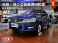 赤峰上海大眾新桑塔納優(yōu)惠2000元 有現(xiàn)車
