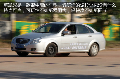 10万家轿新爱丽舍/新阳光/新捷达/新凯越对比