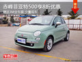 赤峰菲亞特500享8折優(yōu)惠+3M全車膜 現(xiàn)車