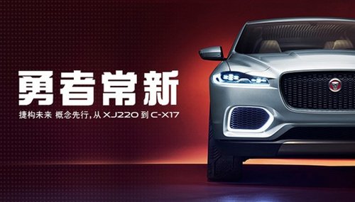 捷構(gòu)未來 概念先行，從XJ220到C-X17