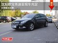 沈陽(yáng)歐寶英速亞現(xiàn)車充足 價(jià)格暫無(wú)優(yōu)惠