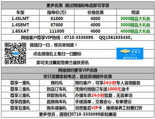 襄阳雪佛兰爱唯欧“年末冲刺”巨惠12000