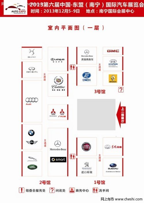 2013第六届中国-东盟（南宁）国际汽车展览会观展攻略