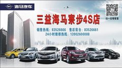 三益海马“因为有您”11周年店庆12月8日