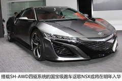 讴歌明年将推两款新车 NSX跑车或将入华