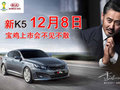 12月8日寶雞東風悅達起亞雙喜鉅惠