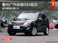 衢州廣汽傳祺GS5最高優(yōu)惠1萬 現(xiàn)車銷售
