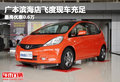 廣本濱海店飛度現(xiàn)車充足 最高優(yōu)惠0.6萬