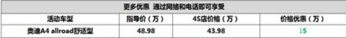 宜昌奥迪A4旅行版年末直降50000元