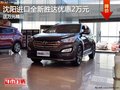 沈陽進(jìn)口全新勝達(dá)優(yōu)惠2萬元 送萬元精品