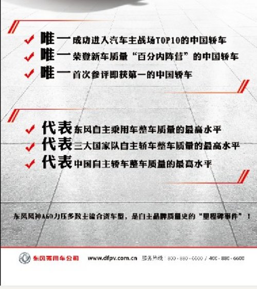 “中国品牌质量冠军”之七大独门绝技