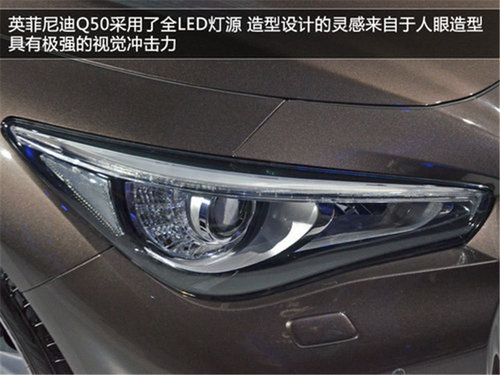 外形配置质变升级 全新英菲尼迪Q50 2.0T评测