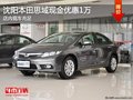 沈陽(yáng)本田思域現(xiàn)金優(yōu)惠1萬(wàn) 店內(nèi)現(xiàn)車充足