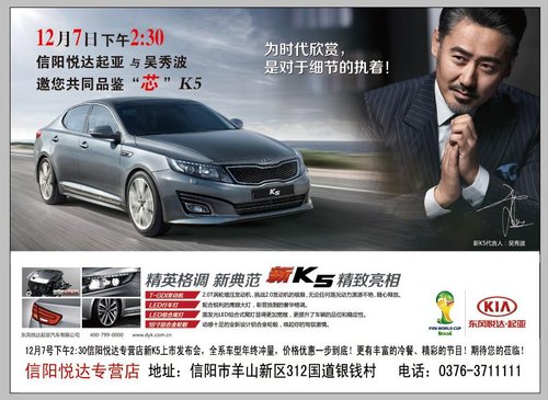 信阳悦达新K5品鉴会暨年终冲量团购会