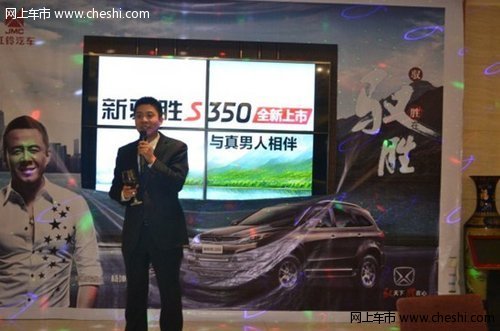 江铃驭胜S350甘肃地区上市发布会