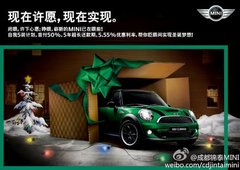 锦泰MINI等你一起疯狂整个圣诞节