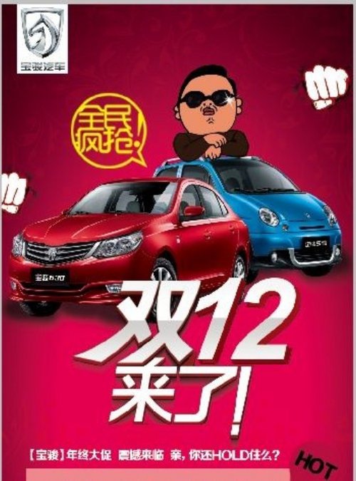 產(chǎn)銷(xiāo)突破千萬(wàn) 寶駿汽車(chē)雙12鉅惠1.2萬(wàn)元