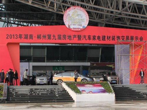 2013年湖南郴州第九届房车交易展示会