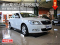 衢州斯柯达老明锐最高优惠1.37万 有现车