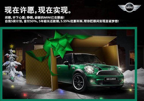 南京MINI圣诞购车年终盛典