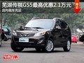 蕪湖傳祺GS5最高優(yōu)惠2.1萬元 店內(nèi)現(xiàn)車充足